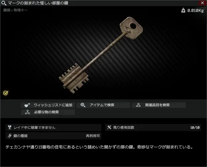 Mysterious room marked key/マークの刻まれた怪しい部屋の鍵 - Escape from Tarkov Wiki*